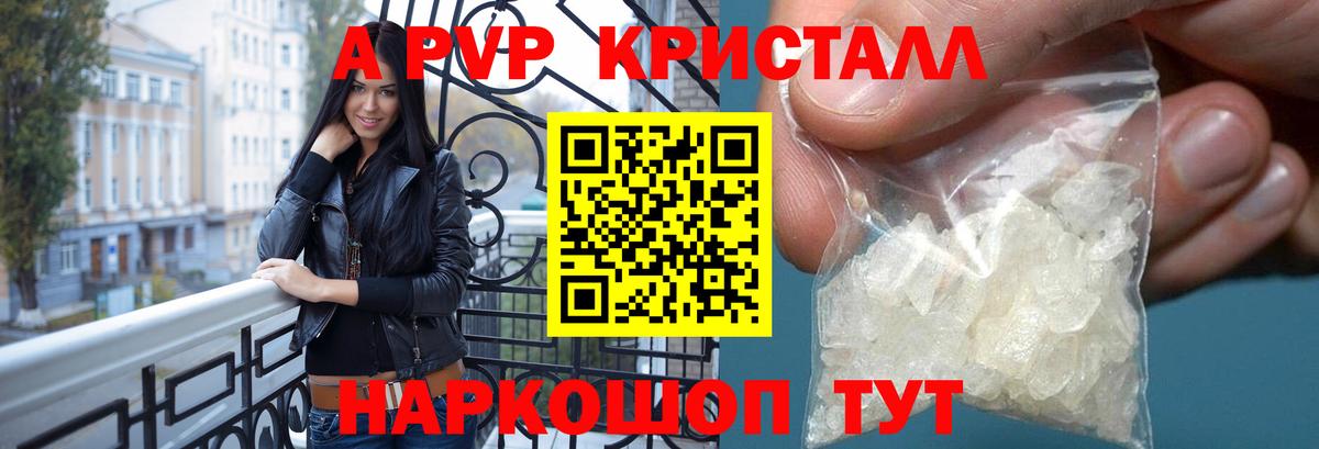 Альфа ПВП кристаллы  A PVP Crystall  Ишимбай  Alpha PVP СК КРИС  Вход с VPN 