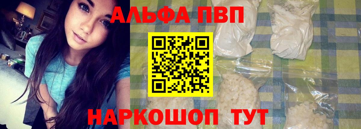 Alpha PVP мука Ишимбай