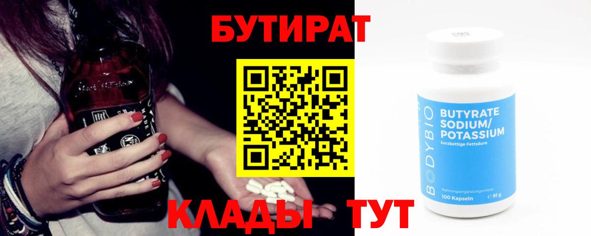 БУТИРАТ 1.4BDO Ишимбай