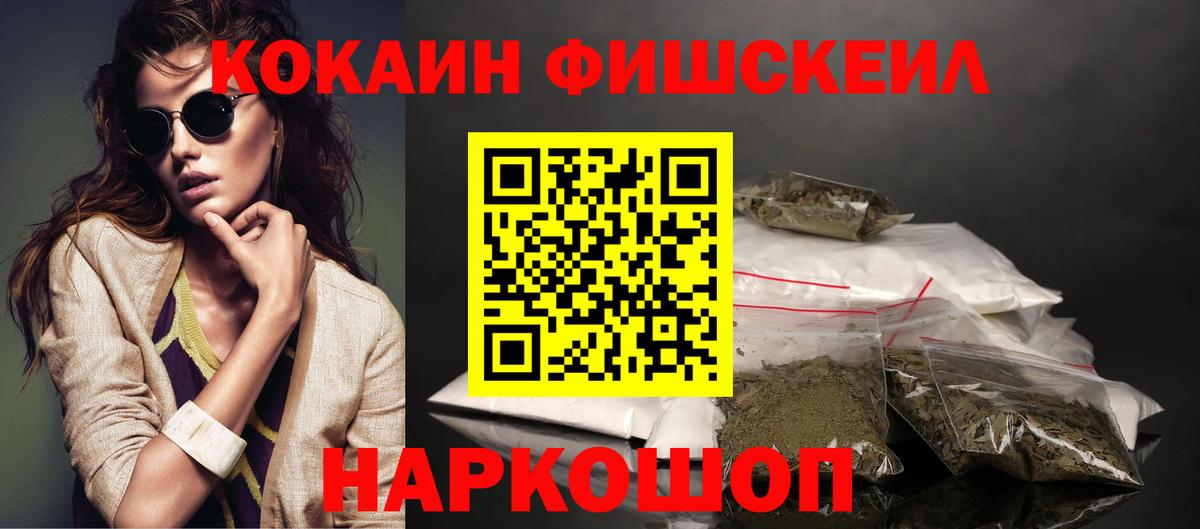 Ишимбай  COCAIN Fish Scale  Cocaine  Вход с VPN  Кокаин FishScale 