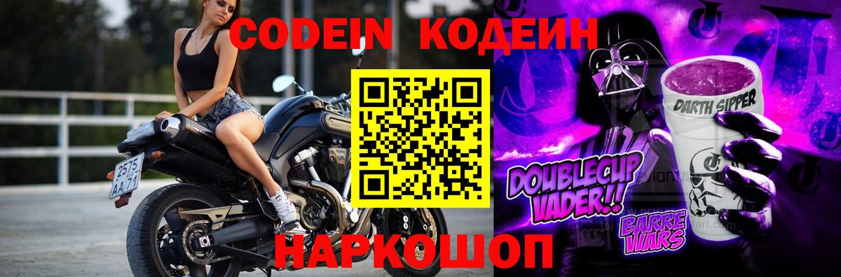 продажа наркотиков  Кодеиновый сироп Lean Purple Drank  Вход с VPN  Ишимбай  Codein Purple Drank 