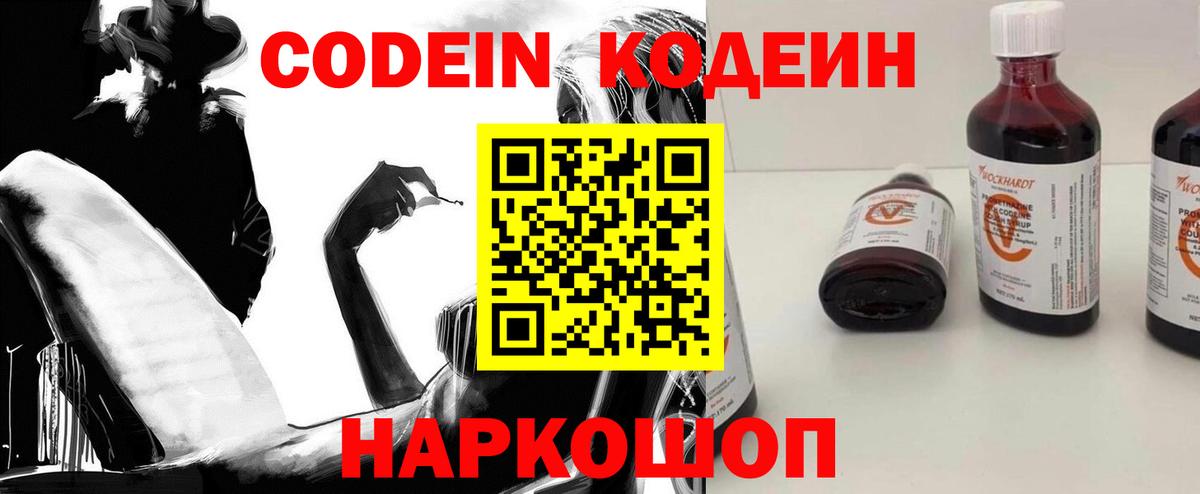 Codein Purple Drank Ишимбай